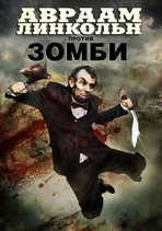 Авраам Линкольн против зомби онлайн