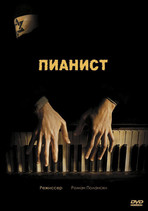 Пианист онлайн
