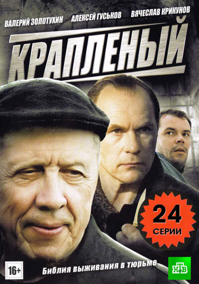 Крапленый, Сезон 1