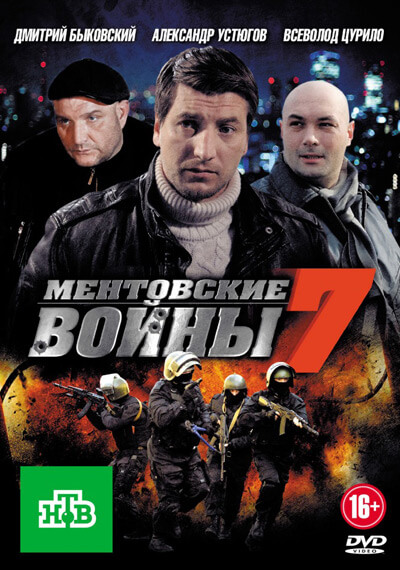 Ментовские войны, Сезон 7