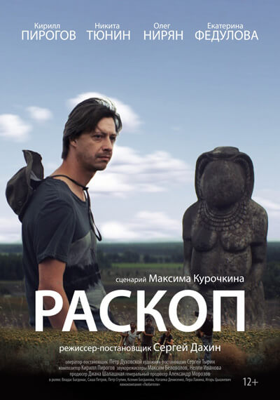 Раскоп