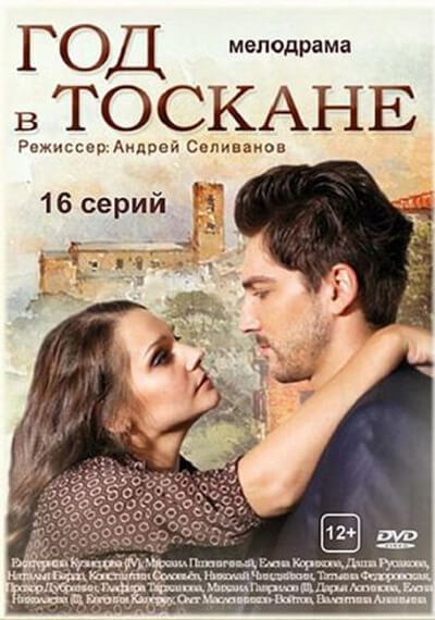 Год в Тоскане, Сезон 1