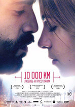 10 000 км: Любовь на расстоянии онлайн