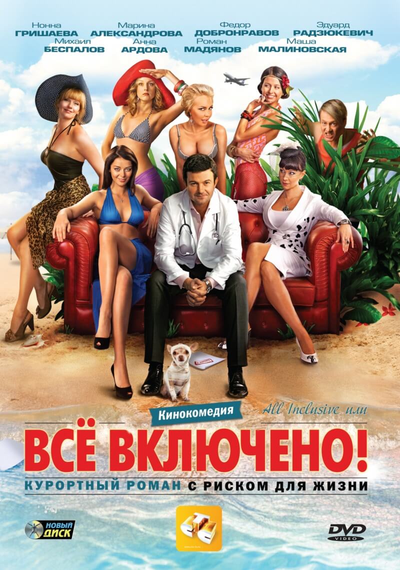 All inclusive, или Всё включено