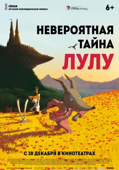 Невероятная тайна Лулу