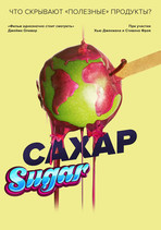 Сахар онлайн